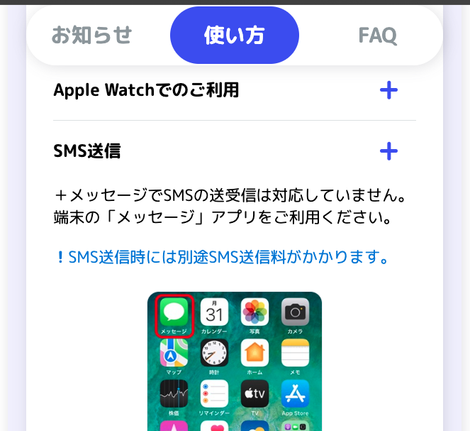 2. iPhoneでの＋メッセージ——RCS通信だけを担うアプリ