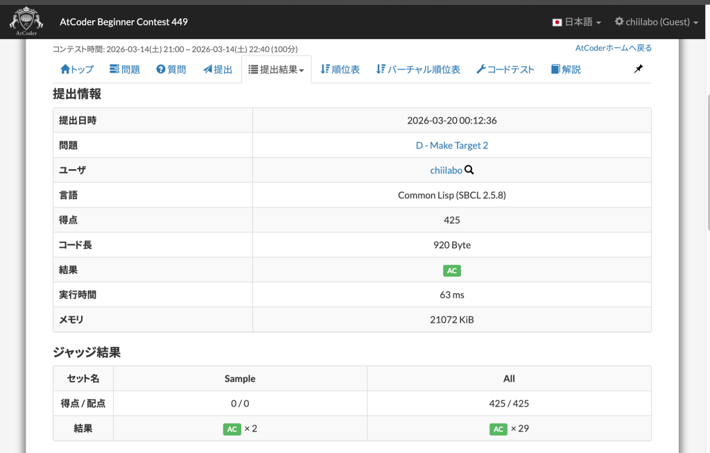 2.2. まずはクリアした