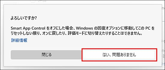 3. オフにする手順