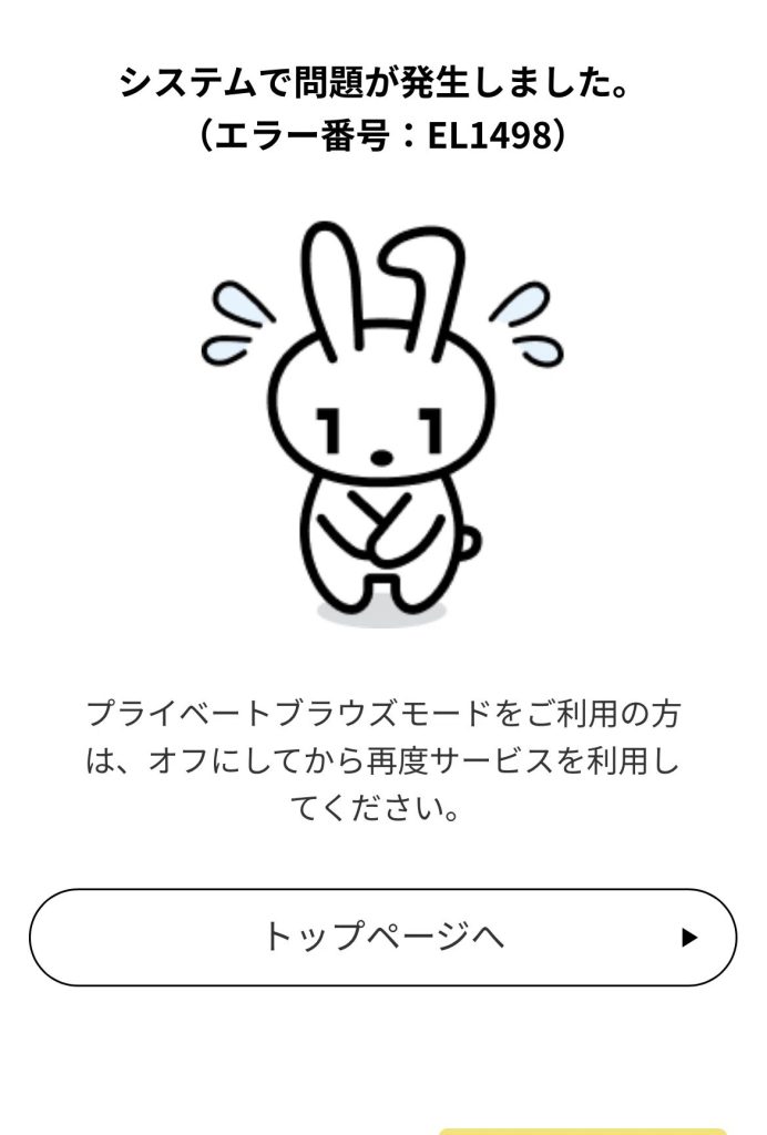 「プライベートブラウズモードって何?」と戸惑う