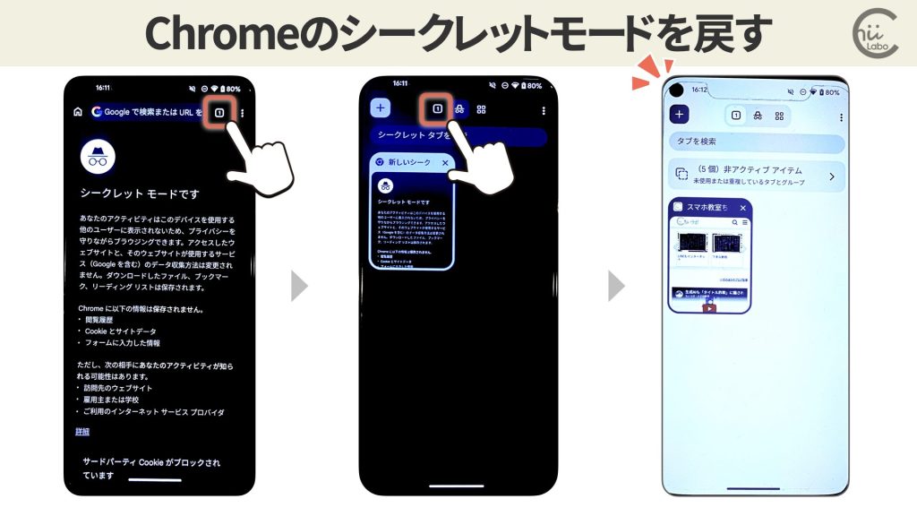2.1. 原因① シークレットモードになっている