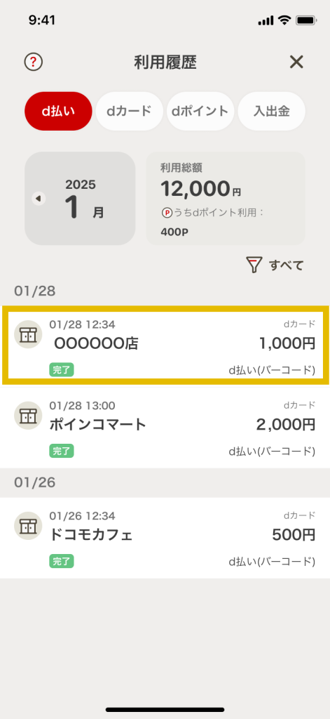 d払いアプリ・dカードアプリ・My docomoアプリ