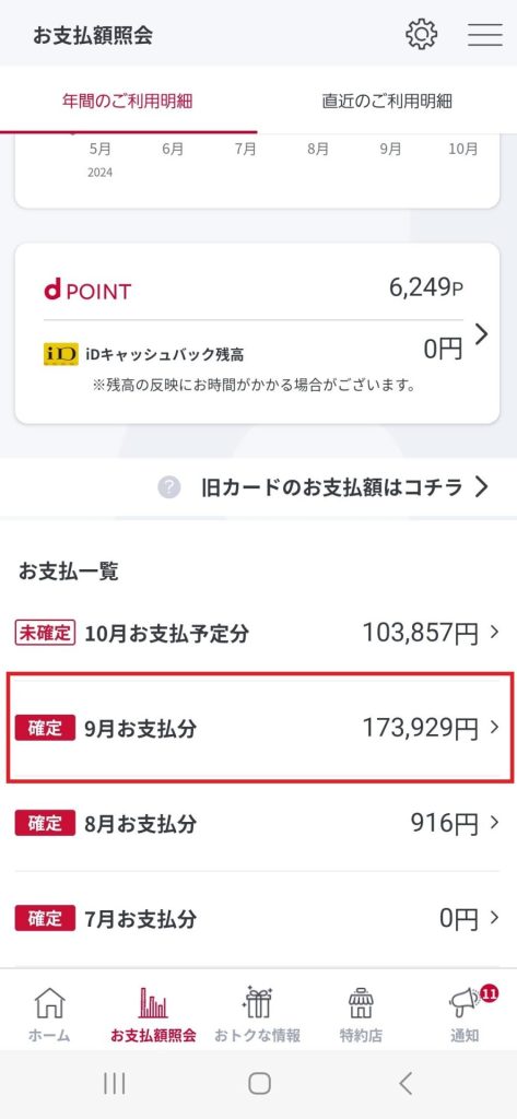 1. 1回の買い物には「記録が2種類」ある