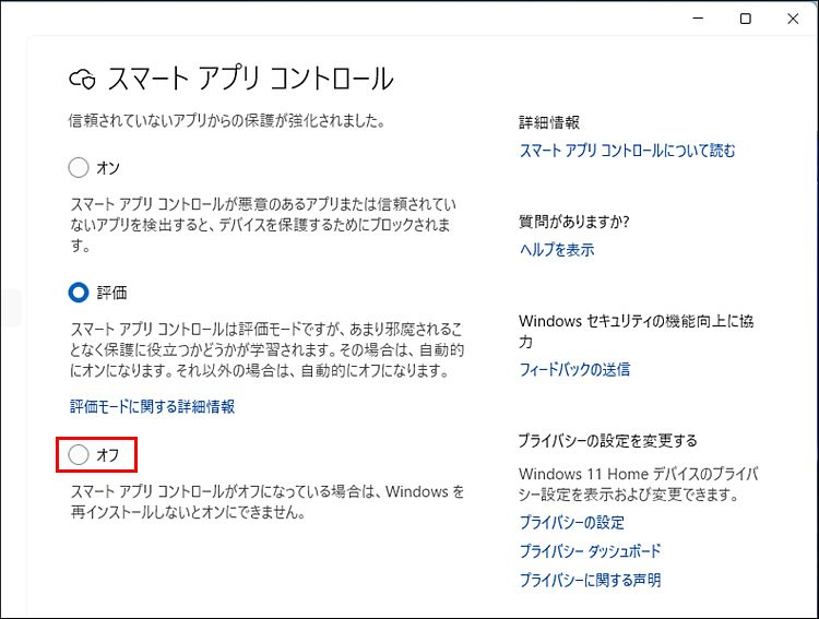 3. オフにする手順