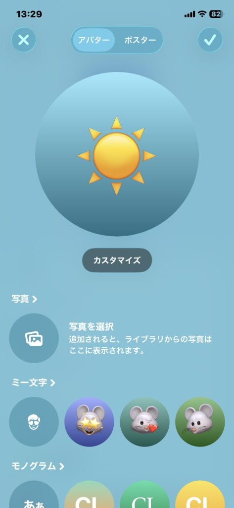 1. iPhoneで表示される名前を変更したい