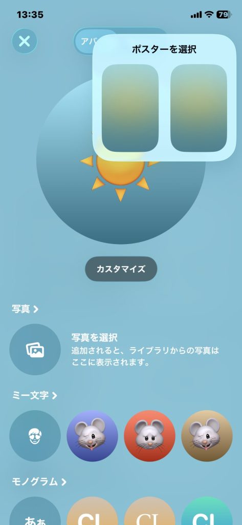 1. iPhoneで表示される名前を変更したい