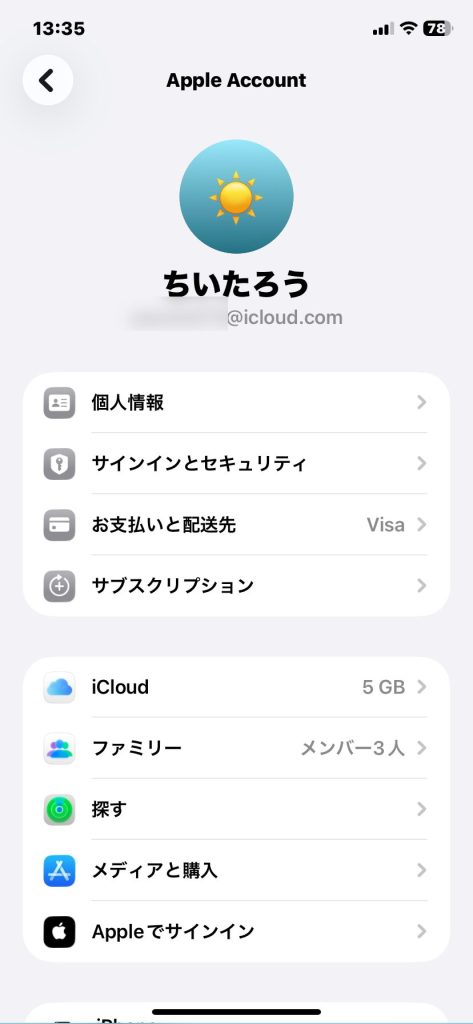 1. iPhoneで表示される名前を変更したい