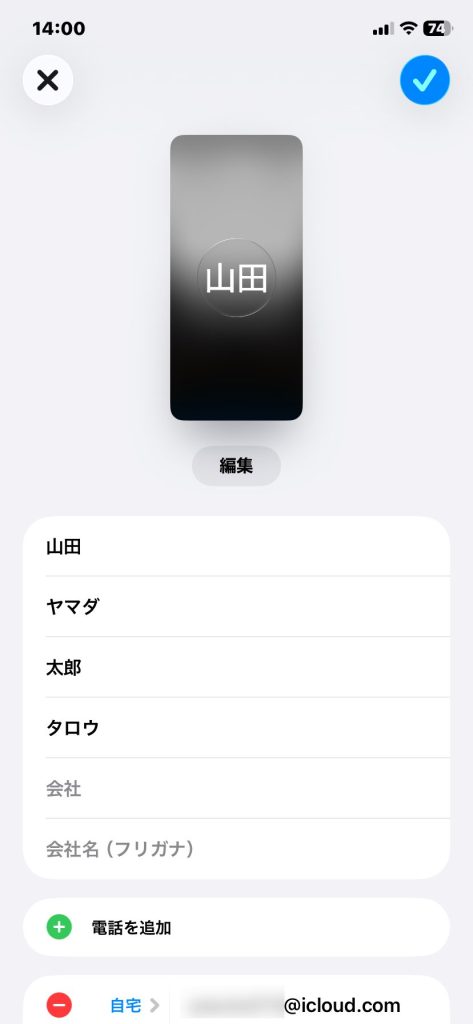 2. 自分の連絡先（マイカード）と相手に見せたい見た目（アバター）