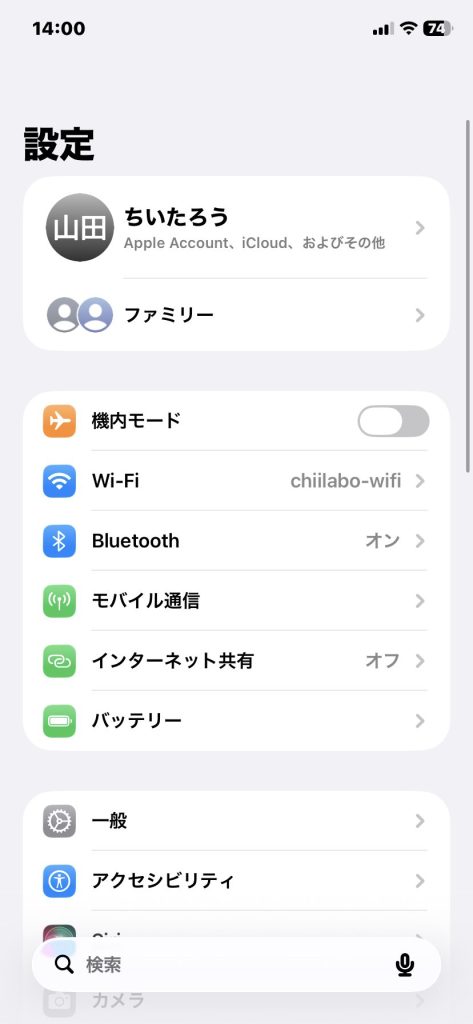 1. iPhoneで表示される名前を変更したい
