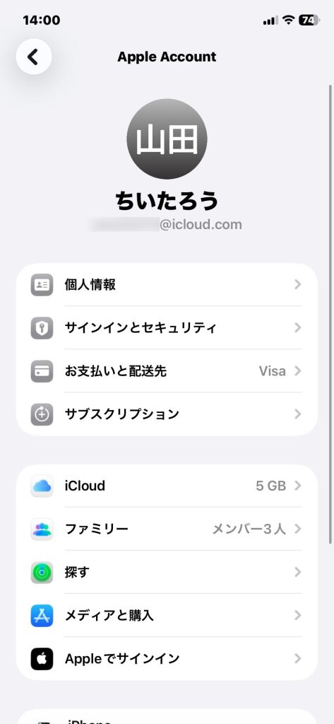 1. iPhoneで表示される名前を変更したい