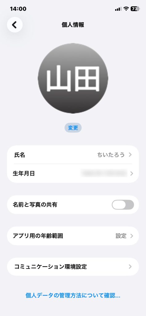 1. iPhoneで表示される名前を変更したい
