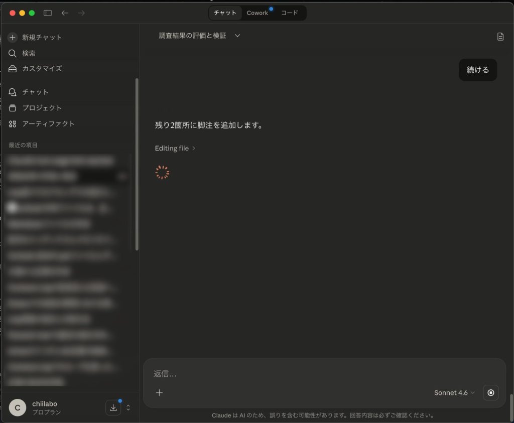 2. 「続ける」を押せば再開する