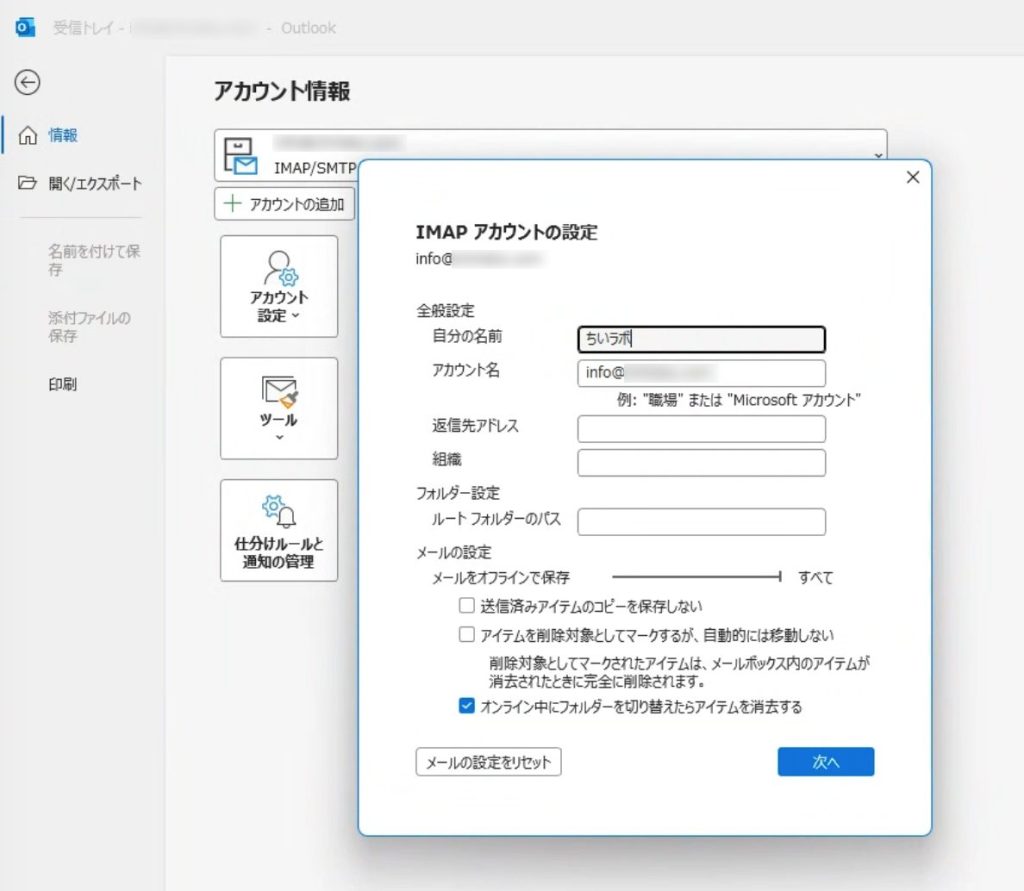 4. Outlook classic で差出人名を設定する方法