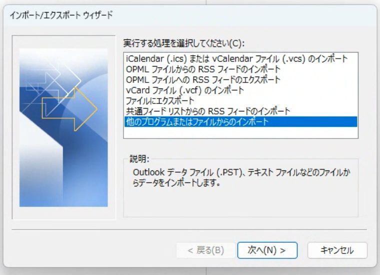 1. Outlook Classicは「メールクライアント」ではない