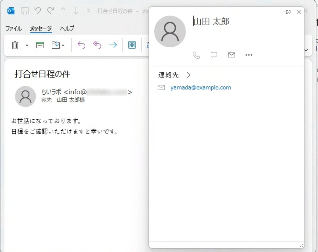 5. 送信相手側ではどう表示されるのか