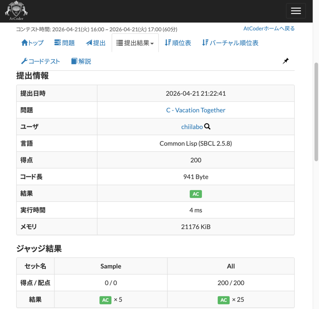 【AtCoder ABC311B】Vacation Together（Common Lisp）