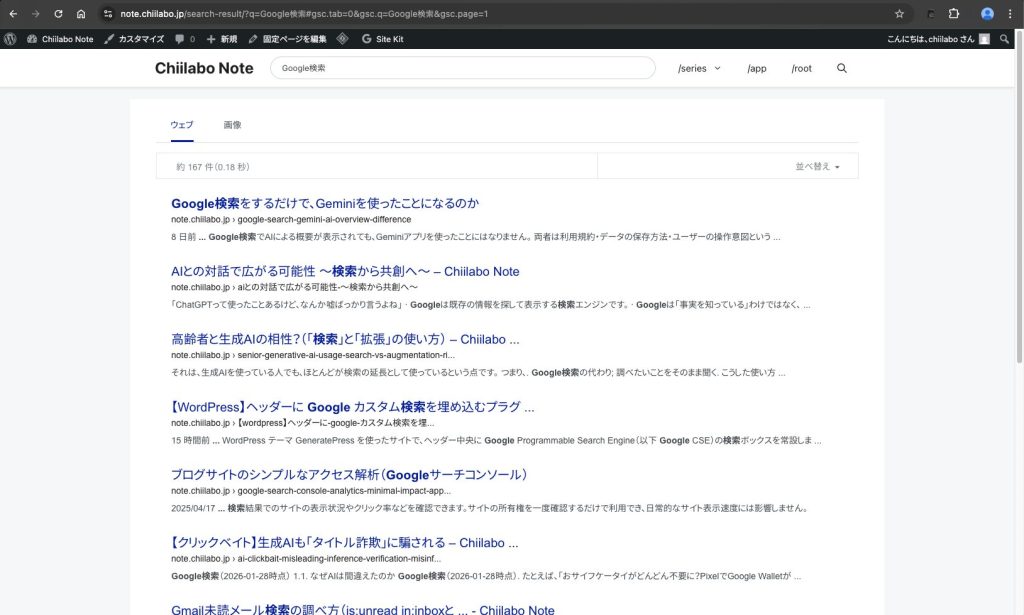 Googleカスタム検索ボックスを追加した