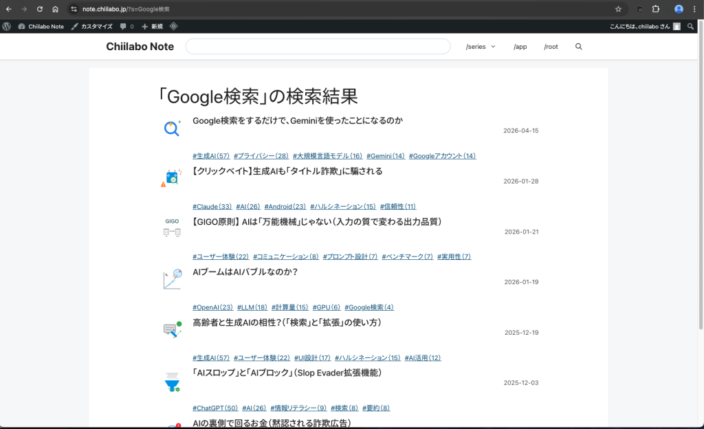 従来のWordPressの検索機能と追加したGoogleカスタム検索