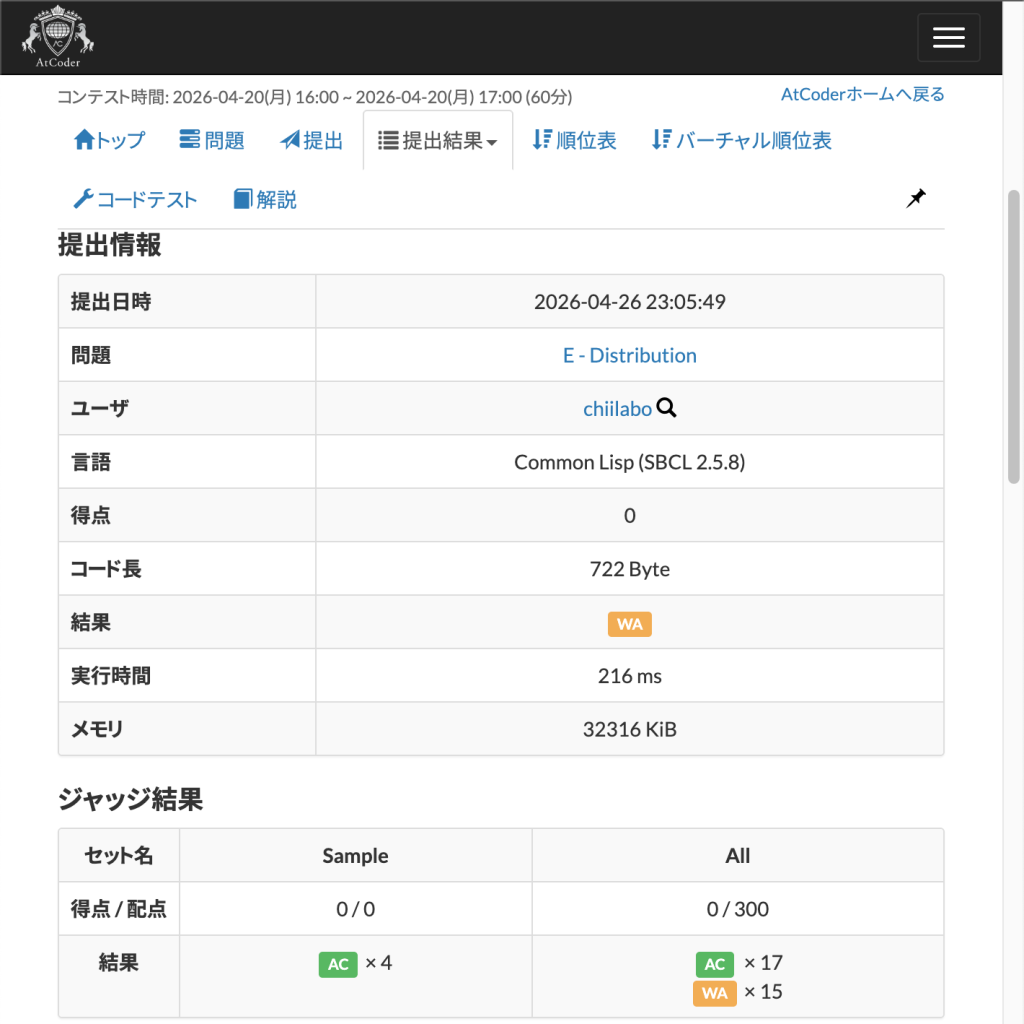 2. 動的計画法で部分最適化を解いた（WA15）