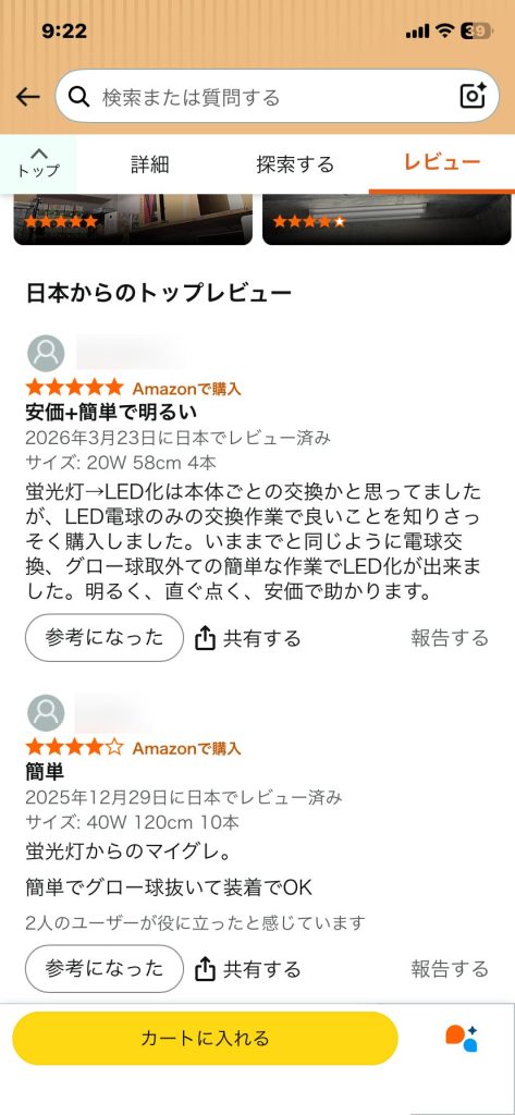 1. まずAmazonで「直管 120cm」で検索しました