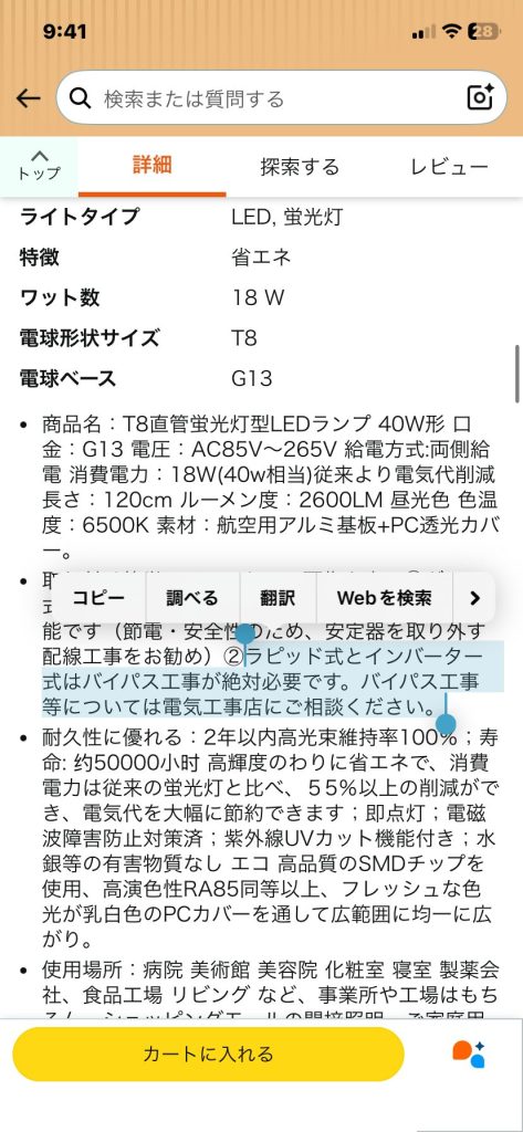 1. まずAmazonで「直管 120cm」で検索しました