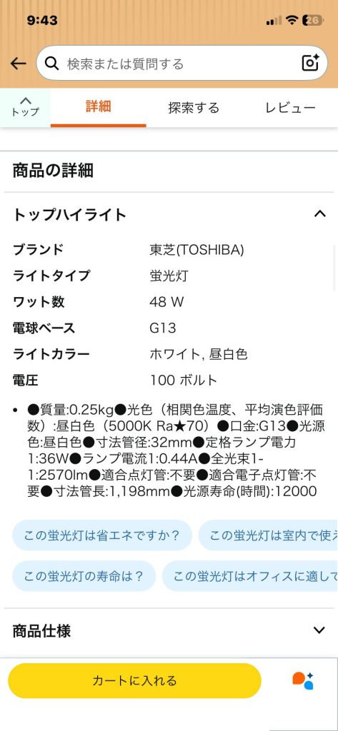 2.1. Amazonに戻って商品を選び、また確認しました
