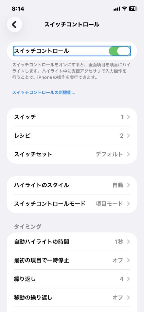 1.1. スイッチコントロールとは