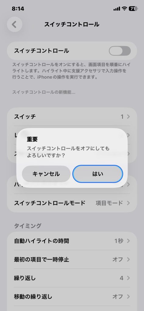 1.1. スイッチコントロールとは