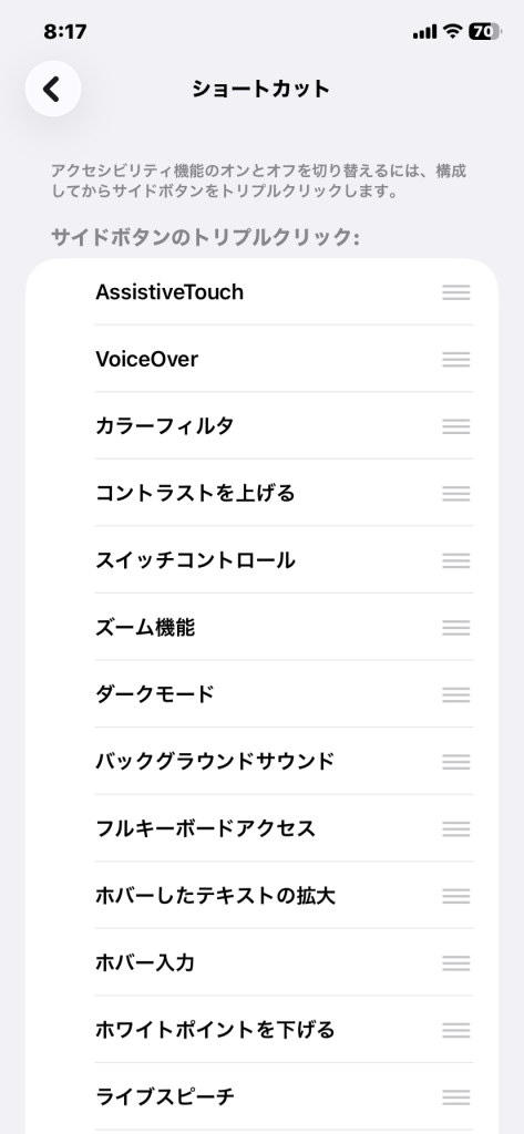 2.1. サイドボタンのトリプルクリック