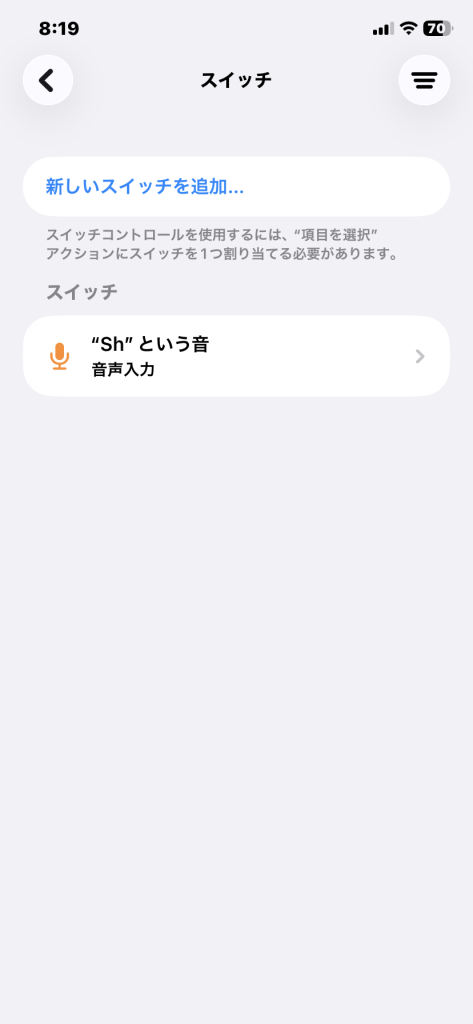3. Shという音が引き金になる？