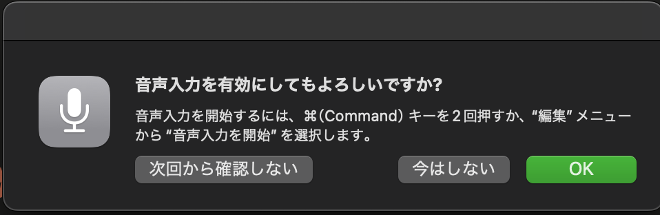 2. 3つの「音声入力」が混在している