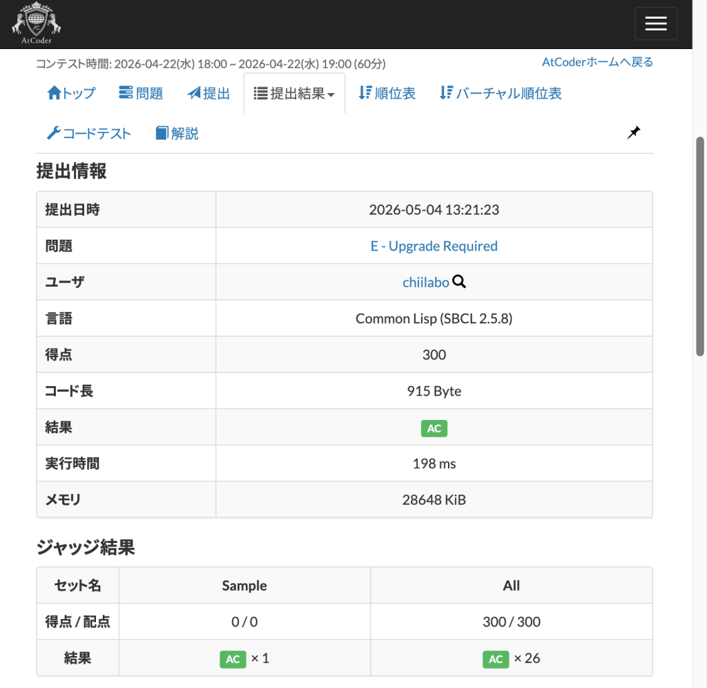 2.2. min の更新条件を直した（AC）