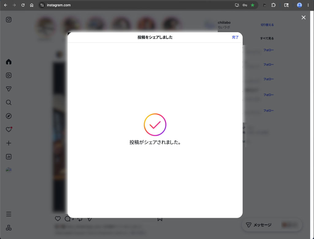 1. 「投稿がシェアされました」
