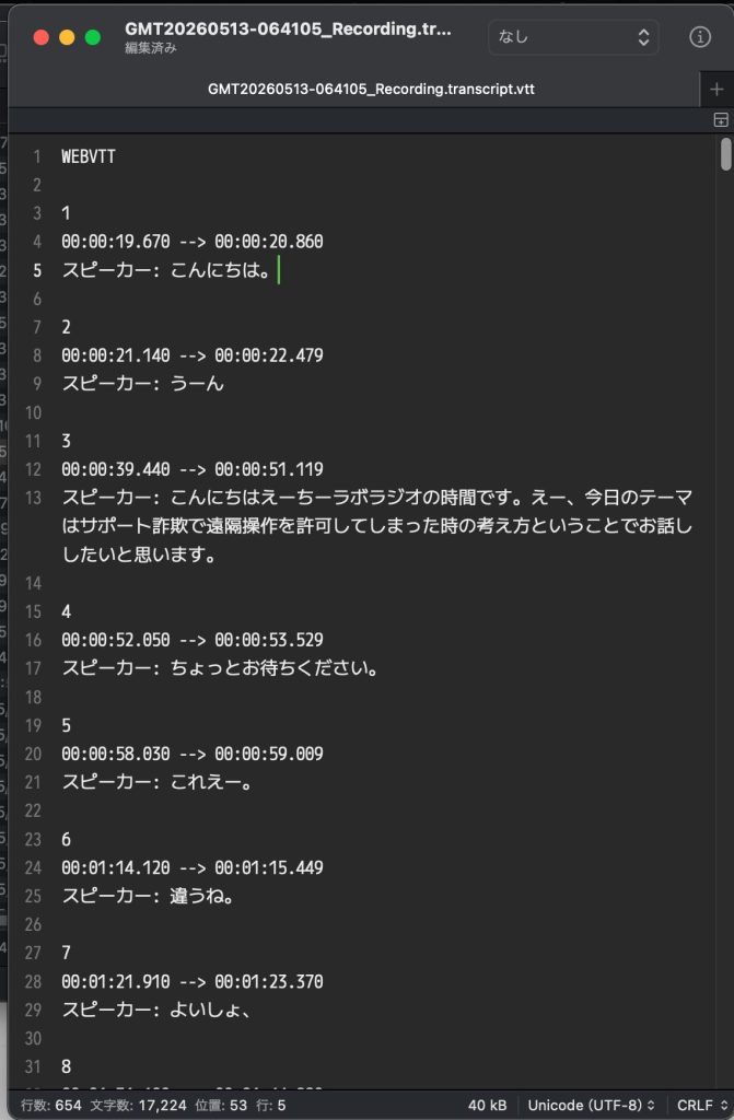 1.2. VTT ファイルとは