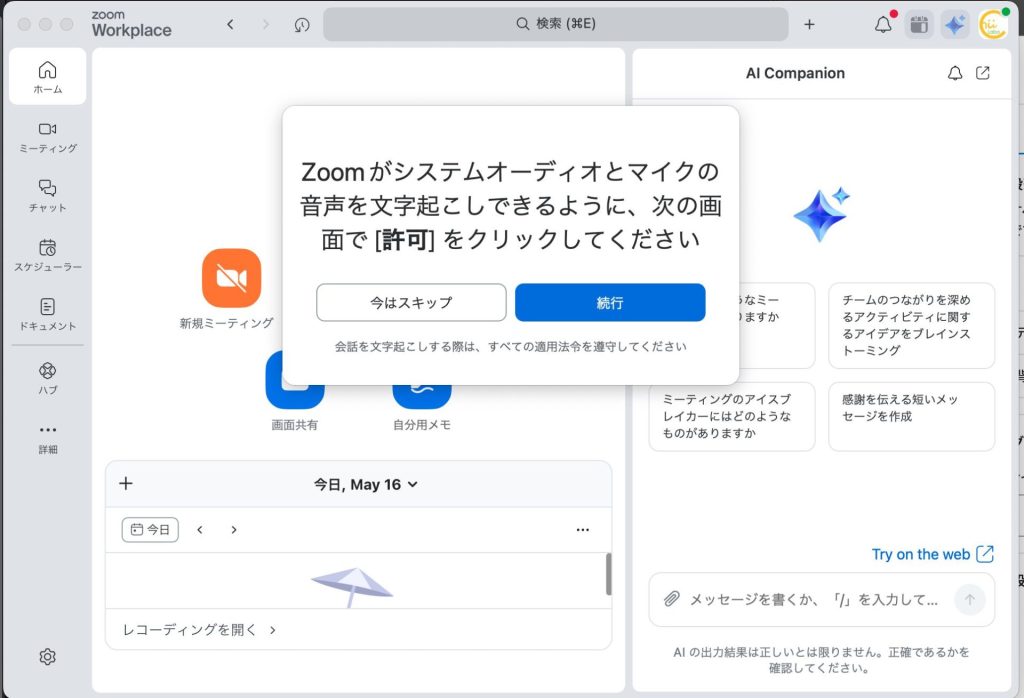 1.1. 会議のAI文字起こしが一人でも