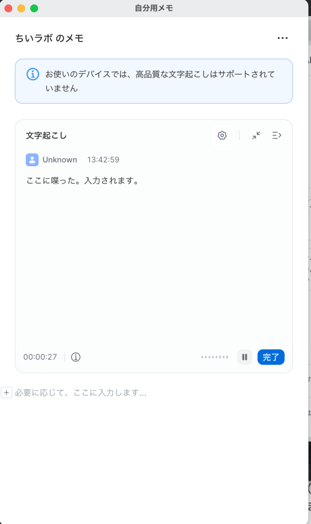 1.1. 会議のAI文字起こしが一人でも