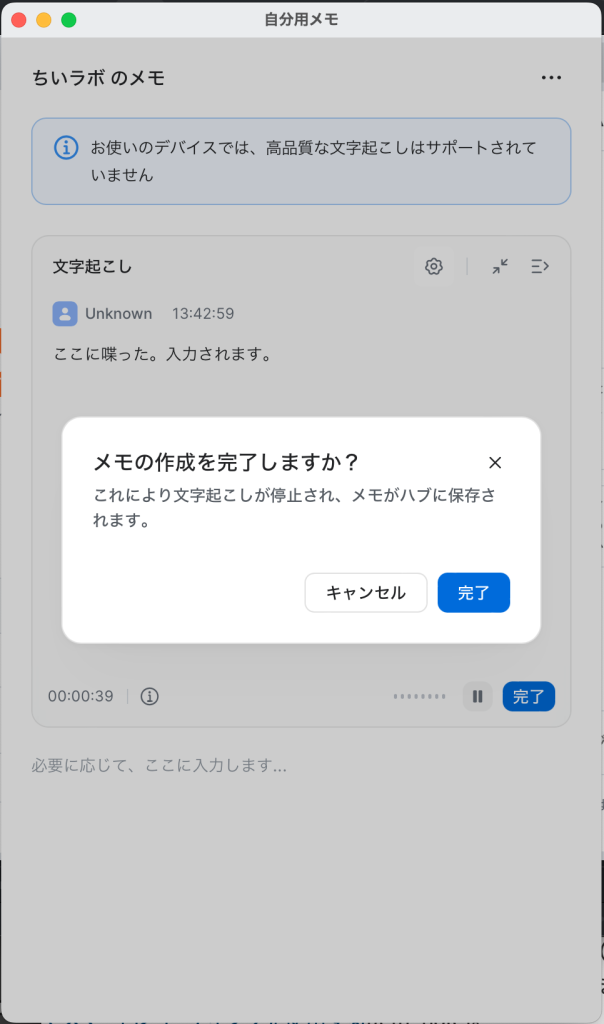 1.1. 会議のAI文字起こしが一人でも