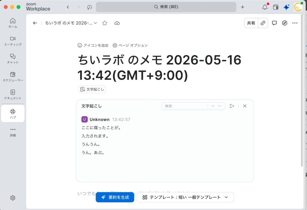 1.1. 会議のAI文字起こしが一人でも