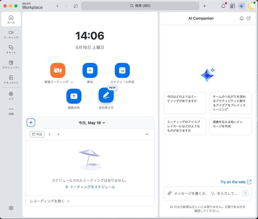 1. Zoomの「自分用メモ」