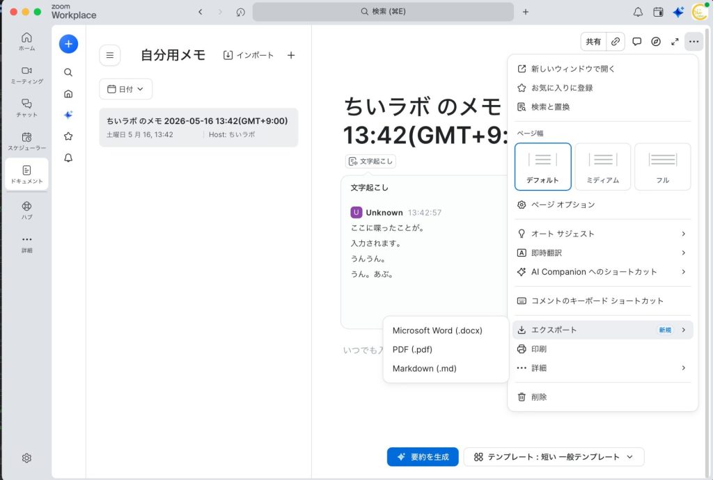 1.1. 会議のAI文字起こしが一人でも