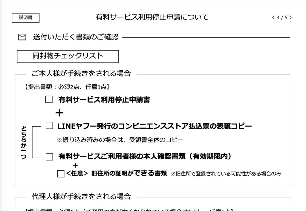 ヤフージャパンからのクレジ<br class="chiilabo-br is-on">ット請求を郵送で止めるには?<br class="chiilabo-br is-on">(Yahoo!ウォレットの意味)
