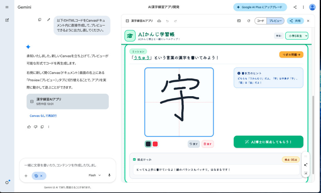 1. Geminiで「AIアプリ」を作れる(Add Gemini features)
