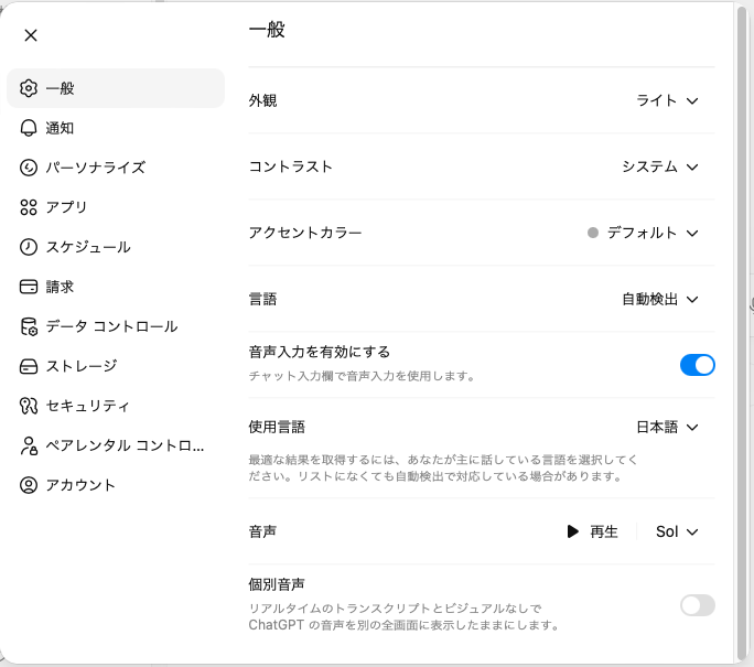 2. 音声入力の無効化設定とショートカットキーの設定画面(⌘/)