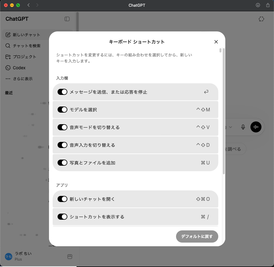 2. 音声入力の無効化設定とショートカットキーの設定画面(⌘/)