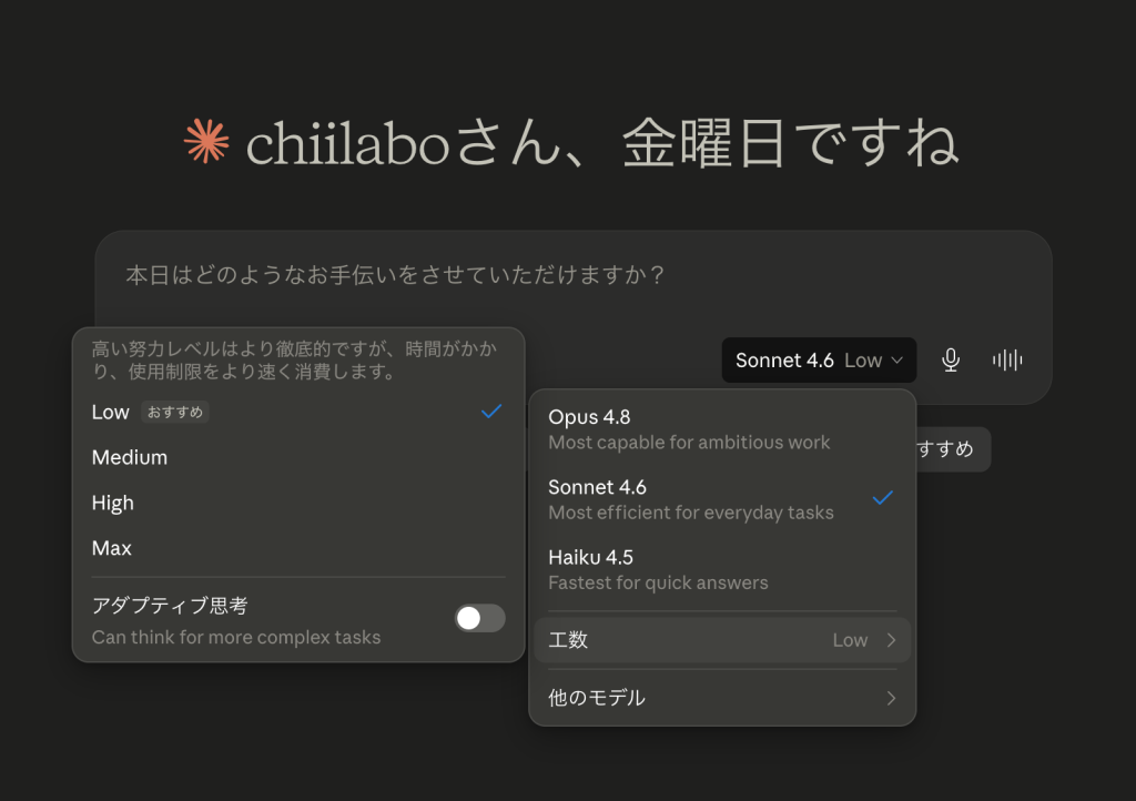 1. 「工数(Effort)」と「アダプティブ思考(Adaptive Thinking)」