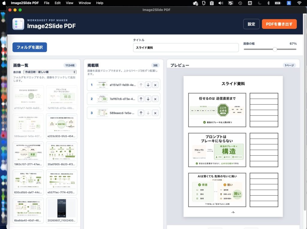 【Tauri】<br class="chiilabo-br is-on">スライドをワークシートPDFに変換する<br class="chiilabo-br is-on">macOSアプリをLinuxだけで作った