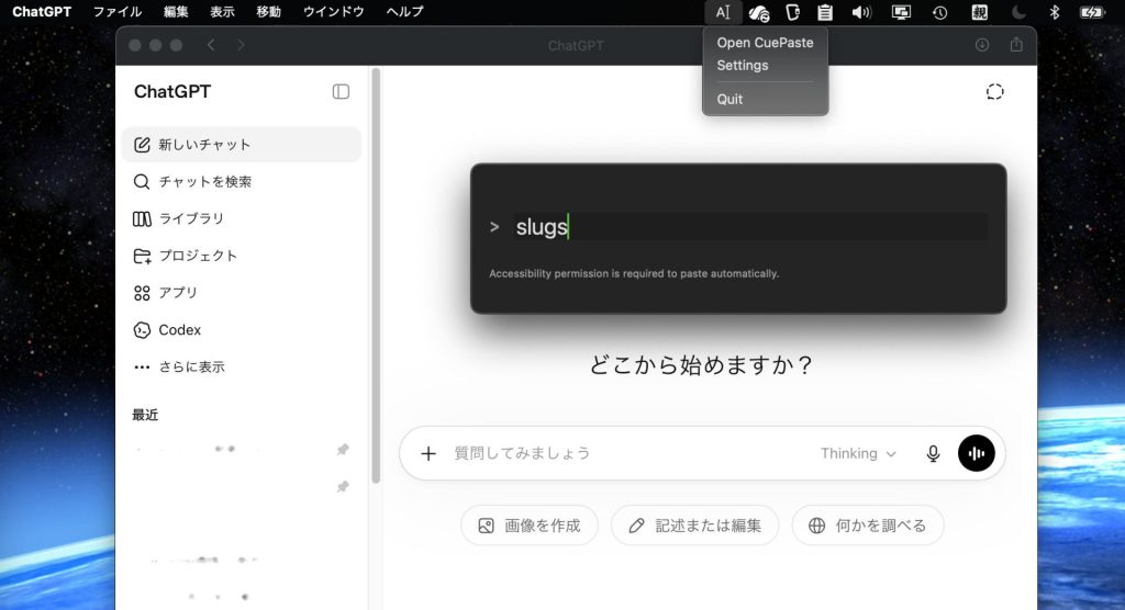 1. cuePasteアプリを作った